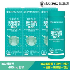 을지대학교 체지방 컷 녹차카테킨 다이어트5 3개(6개월분)
