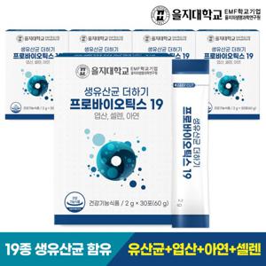 을지대학교 생유산균 더하기 프로바이오틱스19 5개(5개월분)