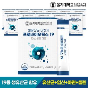 을지대학교 생유산균 더하기 프로바이오틱스19 12개(12개월분)