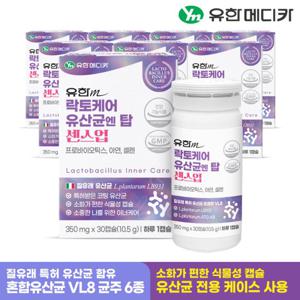 유한메디카 락토케어 유산균 엔 탑 센스업 30캡슐x8개(8개월분)