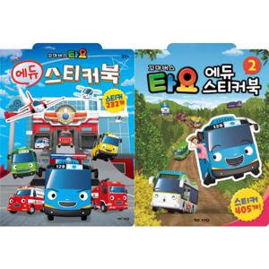 [키즈아이콘] 꼬마버스 타요 에듀 스티커북 1-2 세트 (전2종)