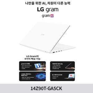 LG 그램AI 노트북 14형(35.5cm) 14Z90T-GA5CK