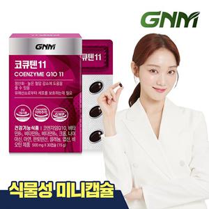 GNM 식물성 미니캡슐 코큐텐11 1박스 (1개월분) / 식물성미니캡슐 코엔자임Q10 비오틴 비타민B 아연