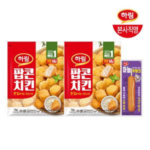 하림 팝콘치킨 1kg 2봉+마늘 후랑크 70g