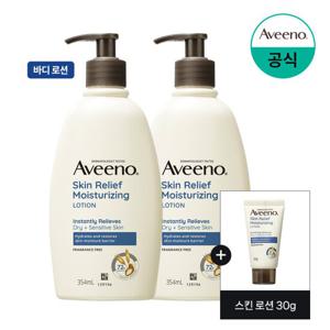 [아비노] 스킨 릴리프 바디로션 354ml x2+(증)스킨 로션 30g