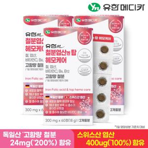 유한메디카 철분 엽산 엔 탑 헤모케어 60정x3개(6개월분)