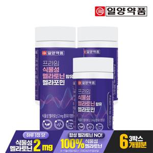 [6개월분] 일양약품 프라임 식물성 멜라토닌 2mg 멜라포민 3박스