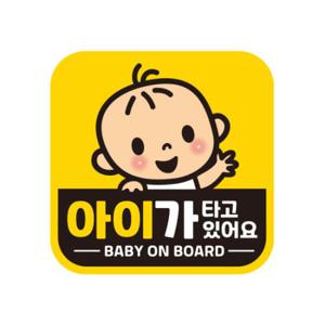 아트박스/제제데코 초보운전 탈부착 자석 반사 스티커 아기가 타