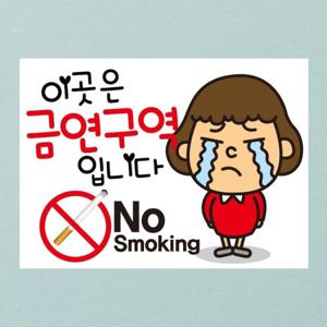 금연스티커_이곳은 금연구역입니다 NO SMOKING(칼라)