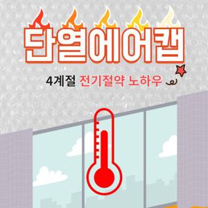 제이오마켓 단열에어캡 3중코팅 100cm x 10M 단열뽁뽁이