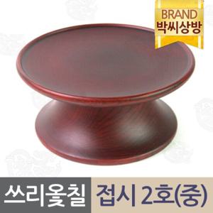 [박씨상방] 쓰리옻칠 물푸레 접시2호(중)/제기소품/제사용소품/