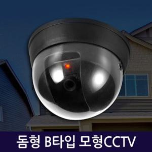 돔형 B타입 모형CCTV 감시카메라 가짜 모조 보안 방범 범죄예방