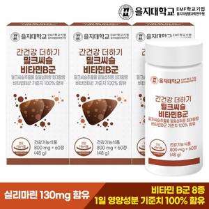 을지대학교 간건강 더하기 밀크씨슬 비타민B군 3개(6개월분)