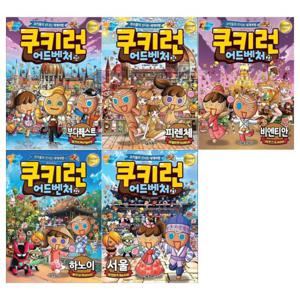 [서울문화사]쿠키런 어드벤처 시리즈 21~25권세트(전5권)