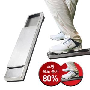 [루키루키]비거리 발판 슬라이더 골프스윙자세 교정기 연습용품