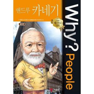 [예림당] Why People 앤드루 카네기