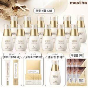 최다특집 최신상 매스티나 화이트매스틱 기미관리 퍼펙트 앰플 1등패키지