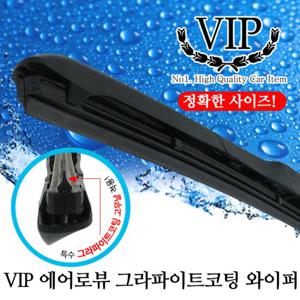 VIP NEW 에어로뷰 그라파이트코팅 와이퍼