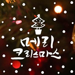 크리스마스 눈꽃 스티커 장식/캘리메리크리스마스트리