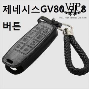 RT 가죽키링 스마트 키케이스 제네시스GV80 외 8버튼