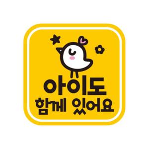 아트박스/제제데코 초보운전 탈부착 자석 반사 스티커 아기가 타