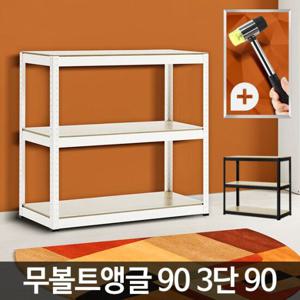 무볼트앵글90 3단 90 선반수납장 창고 진열장 멀티 렉