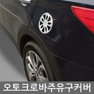 주유구 커버 몰딩 싼타페 A217