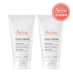 [아벤느공식] 콜드크림 컨센트레이트 핸드 크림 50ml 2개