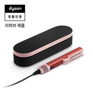 [리퍼브] 다이슨 에어스트레이트 스트레이트너(스트로베리 브론즈/블러시 핑크)+보관케이스