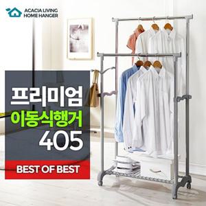 아카시아리빙 이동식 더블 행거 405호 이동식행거 행거 옷걸이 옷걸이행거 다용도행거 옷정리행거 이동식옷