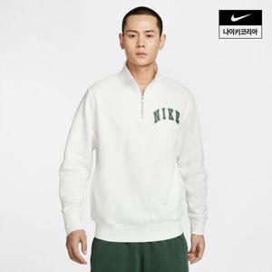 [나이키] 클럽 남성 쿼터집 플리스 탑 FZ0874-133