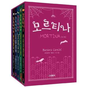 [그레이트북스] 모르티나 세트(1-5권+컬러링 노트)  - 양장본 Hardcover 9788927105510