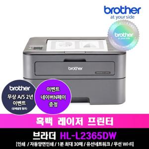 브라더 HL-L2365DW 흑백레이저프린터
