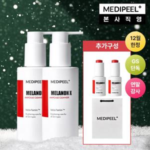 GS 단독 [메디필] 멜라논 엑스 앰플 클렌저 150ml *2 + 멜라논 엑스 앰플 15ml *2 + 쇼핑백