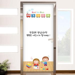 아트박스/꾸밈 ca577-칠판현관문시트지_가나다라한글공부