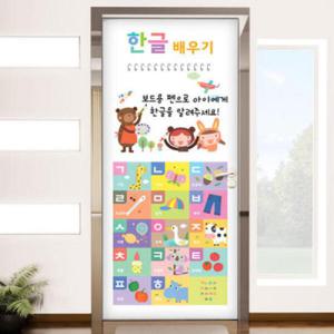 아트박스/꾸밈 ca579-칠판현관문시트지_어린이한글공부