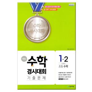 해법 수학경시대회 기출문제 1-2 (8절) /천재교육