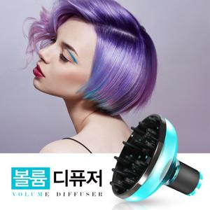 웨이브 펌 풀림 방지 볼륨 스타일링 디퓨저 DGDQ-001