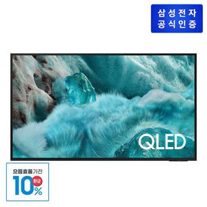 [가전환급10%]삼성 QLED KQ50QF7AAFXKR TV 125cm_풀모션슬림벽걸이형 /1등급