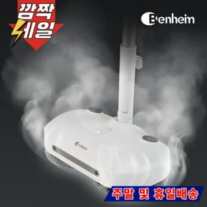 벤하임 스팀 청소기/듀얼스핀/99.9%살균 BSSC-900