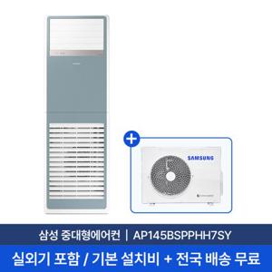 [삼성] 36평 BESPOKE 냉난방 업소용 중대형에어컨 AP145BSPPHH7SY 실외기포함 무료설치