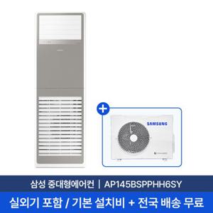 [삼성] 36평 BESPOKE 냉난방 업소용 중대형에어컨 AP145BSPPHH6SY 실외기포함 무료설치