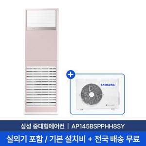 [삼성] 36평 BESPOKE 냉난방 업소용 중대형에어컨 AP145BSPPHH8SY 실외기포함 무료설치