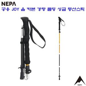 [네파][스틱 폴딩스틱](7KC9013) 공용 국산 조이 카본 폴딩 싱글스틱 등산스틱