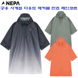 [네파][비옷 판쵸 우의](7KG0509) 공용 다용도 패커블 레인커버 판쵸우의 레인코트 방수자켓