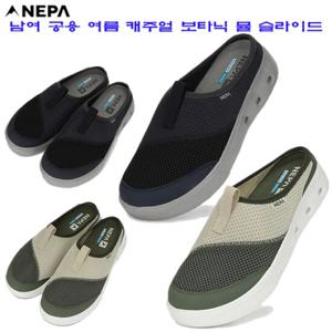 [네파][슬리퍼 샌들](7KD7676) 남여 공용 국산 보타닉 캐주얼 뮬 슬라이드 쿠션화