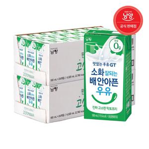 소화 잘되는 배 안아픈 우유 고소한 락토프리맛있는우유GT 락토프리 180ml X 48팩