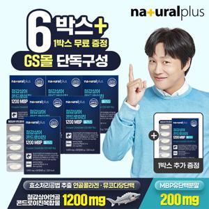 [GS단독] 내츄럴플러스 철갑상어 뮤코다당단백 콘드로이친 1200 MBP 플러스 60정 6+1(총 7박스)