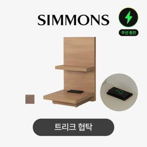 [시몬스] 시몬스 홈. 퍼니처. 내추럴 아카시아. 트리크 협탁