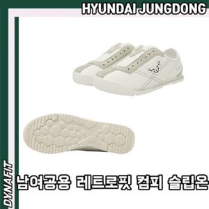 [다이나핏] YUF22N08 남여공용 레트로핏 컴피 슬립온 끈 없은 운동화 HJDSS